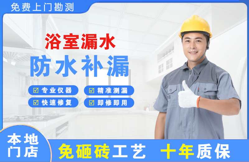 红山浴室漏水维修